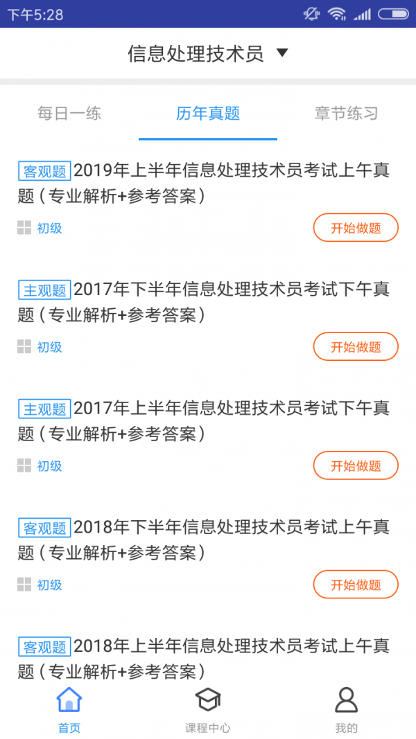 信息处理技术题库电脑版截图