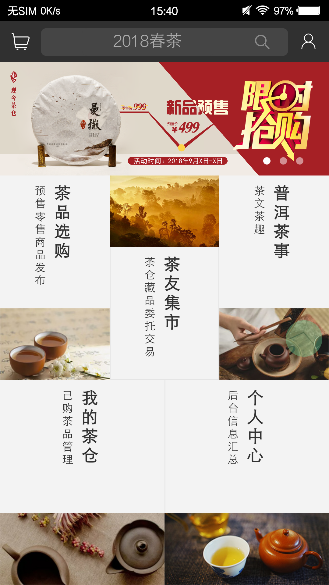 观今茶仓截图