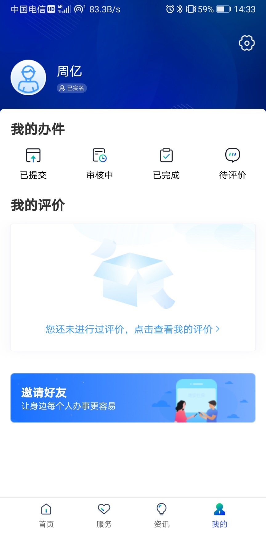 雄安智慧社保截图