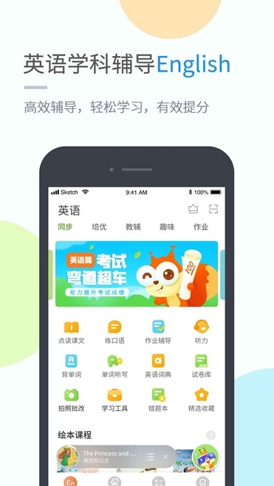 时代学习（小学版）电脑版截图