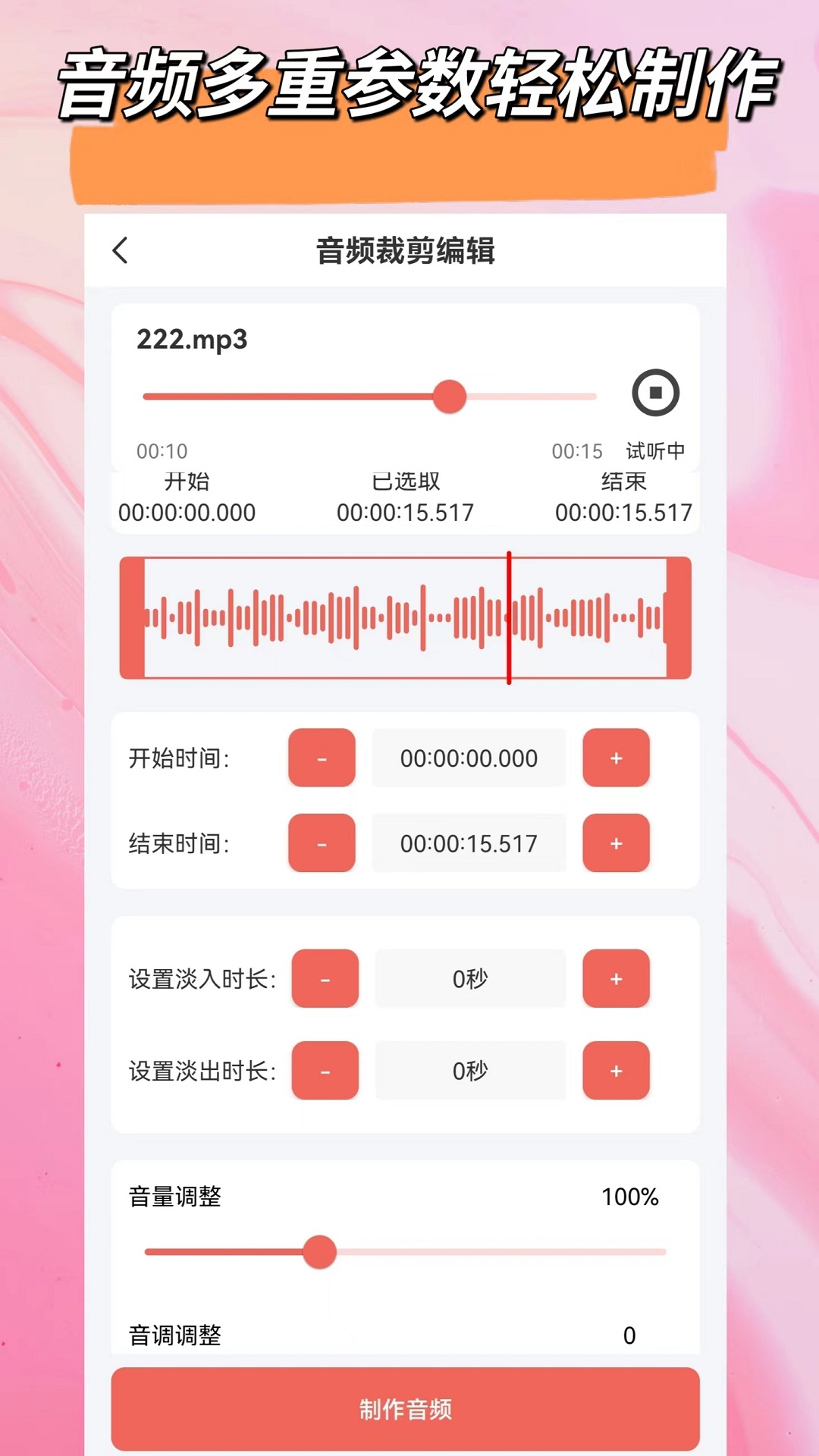 视频音频剪辑大师截图