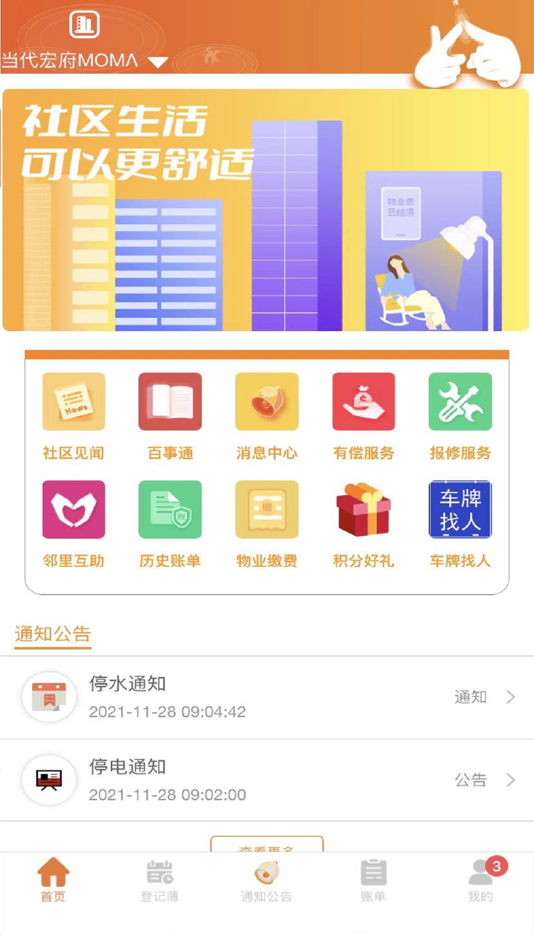 社区互通截图