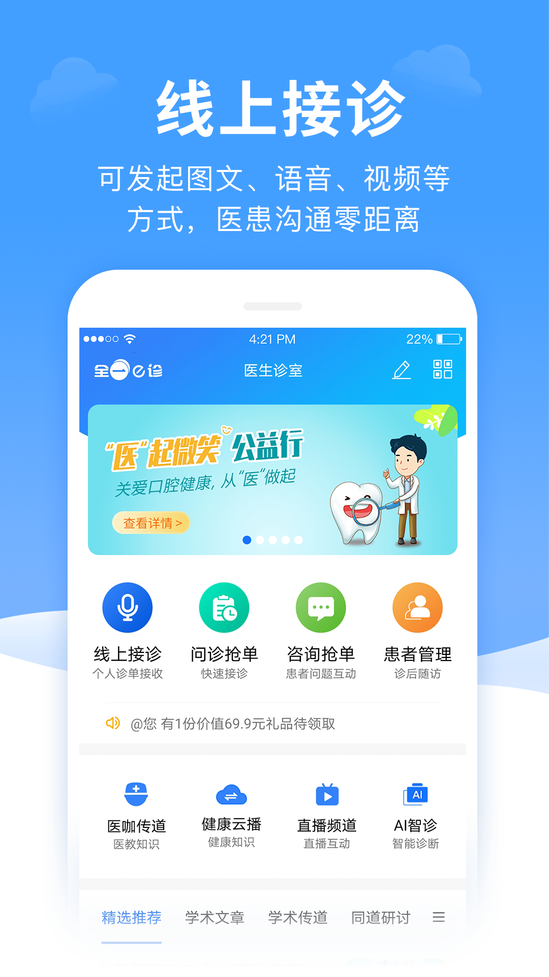 全一e诊医生端截图