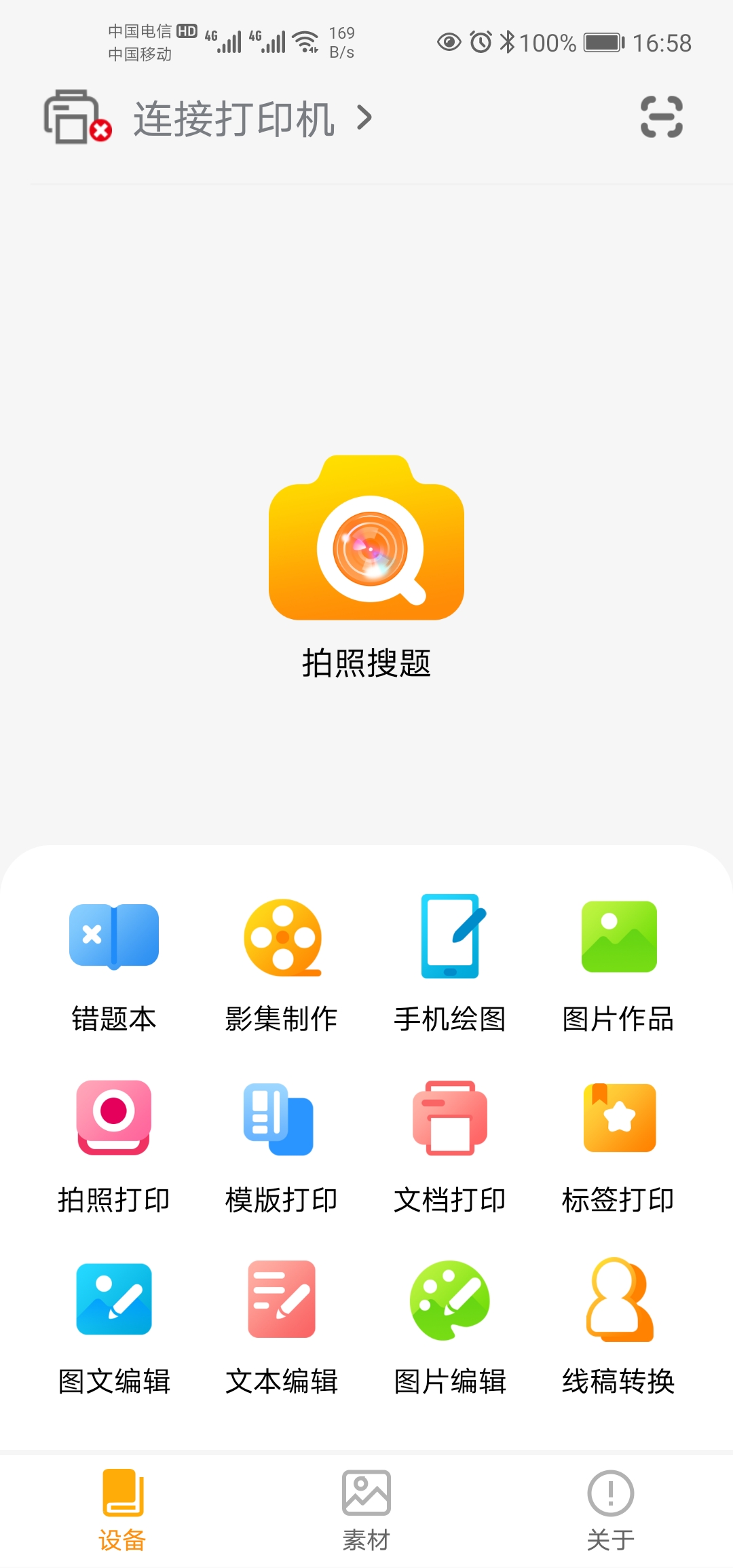 阿蛋口袋打印截图