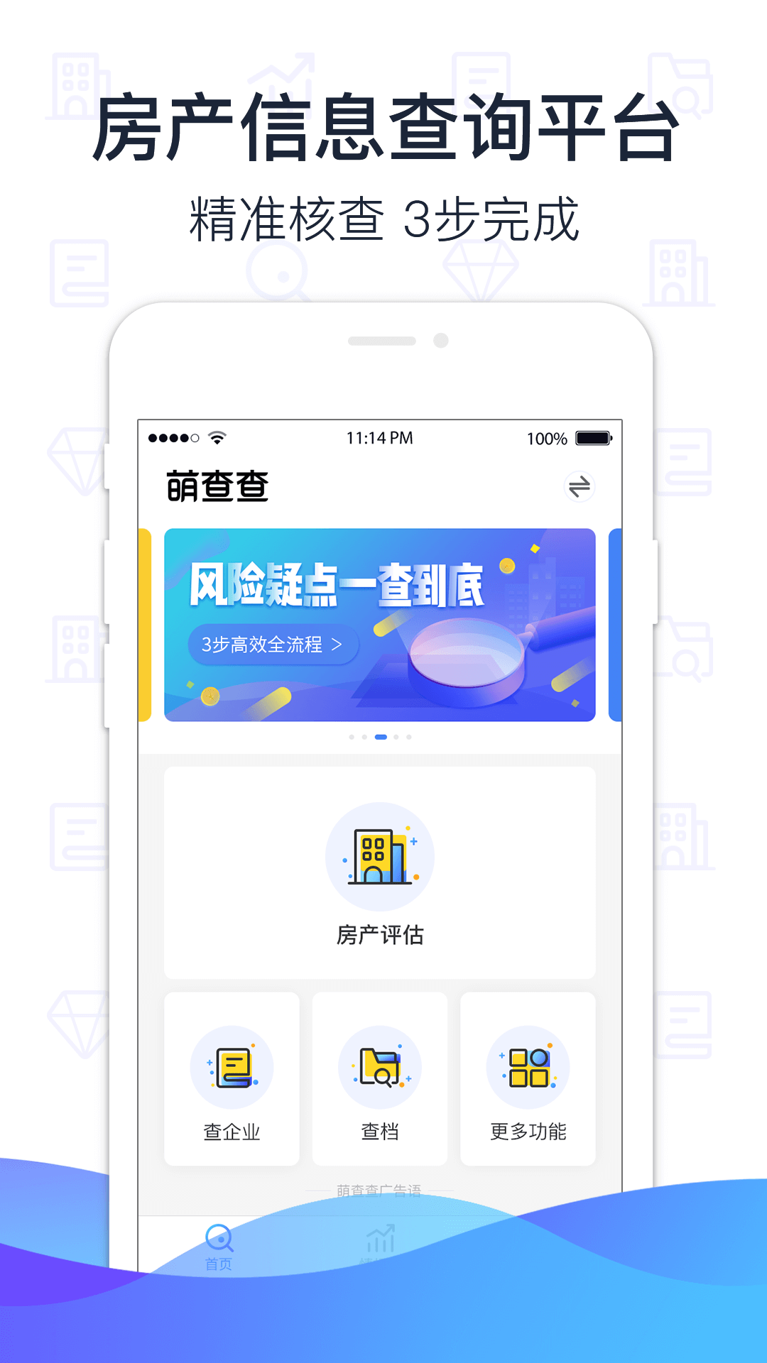 萌查查截图