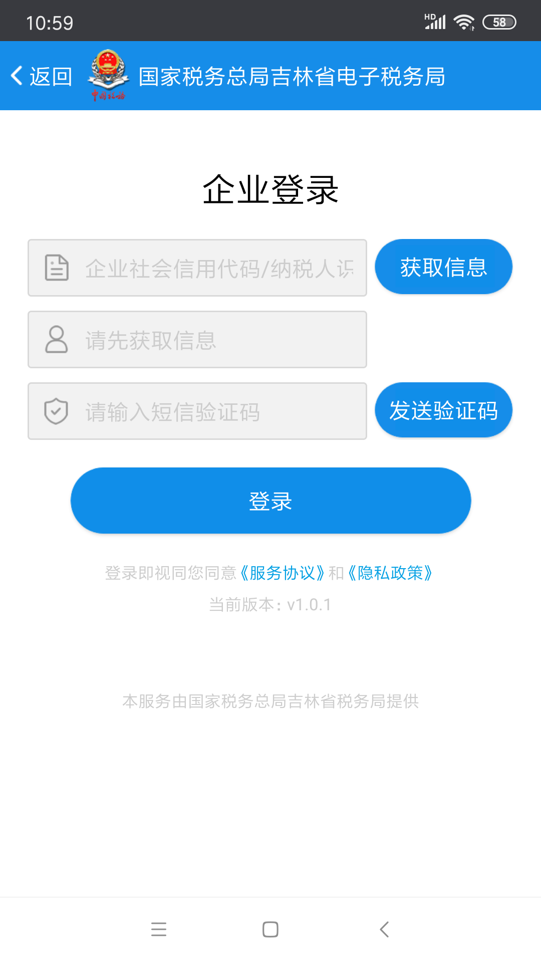 吉林移动办税截图