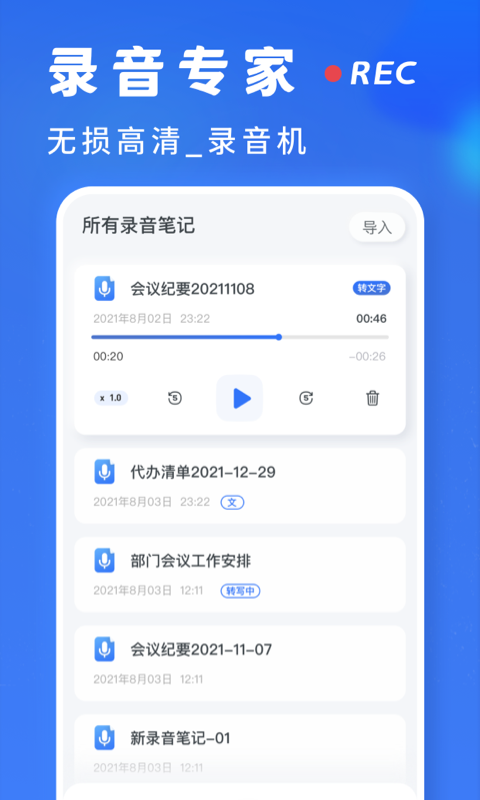 录音转文字截图