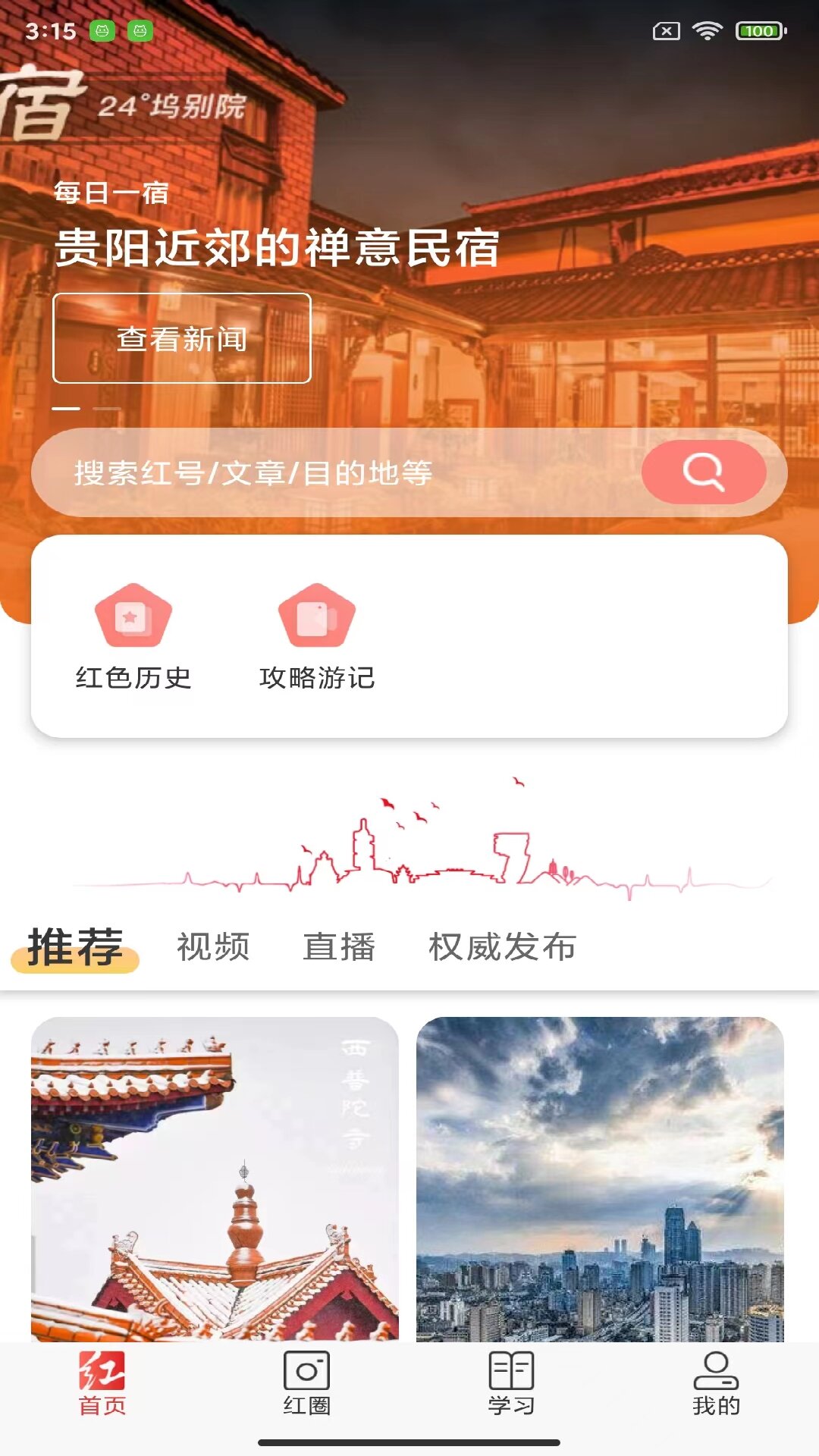 中国红截图