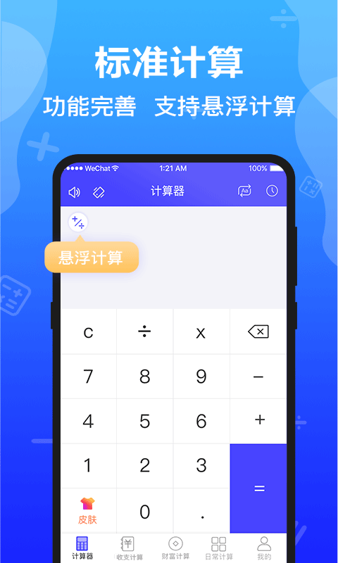 计算器全能版截图