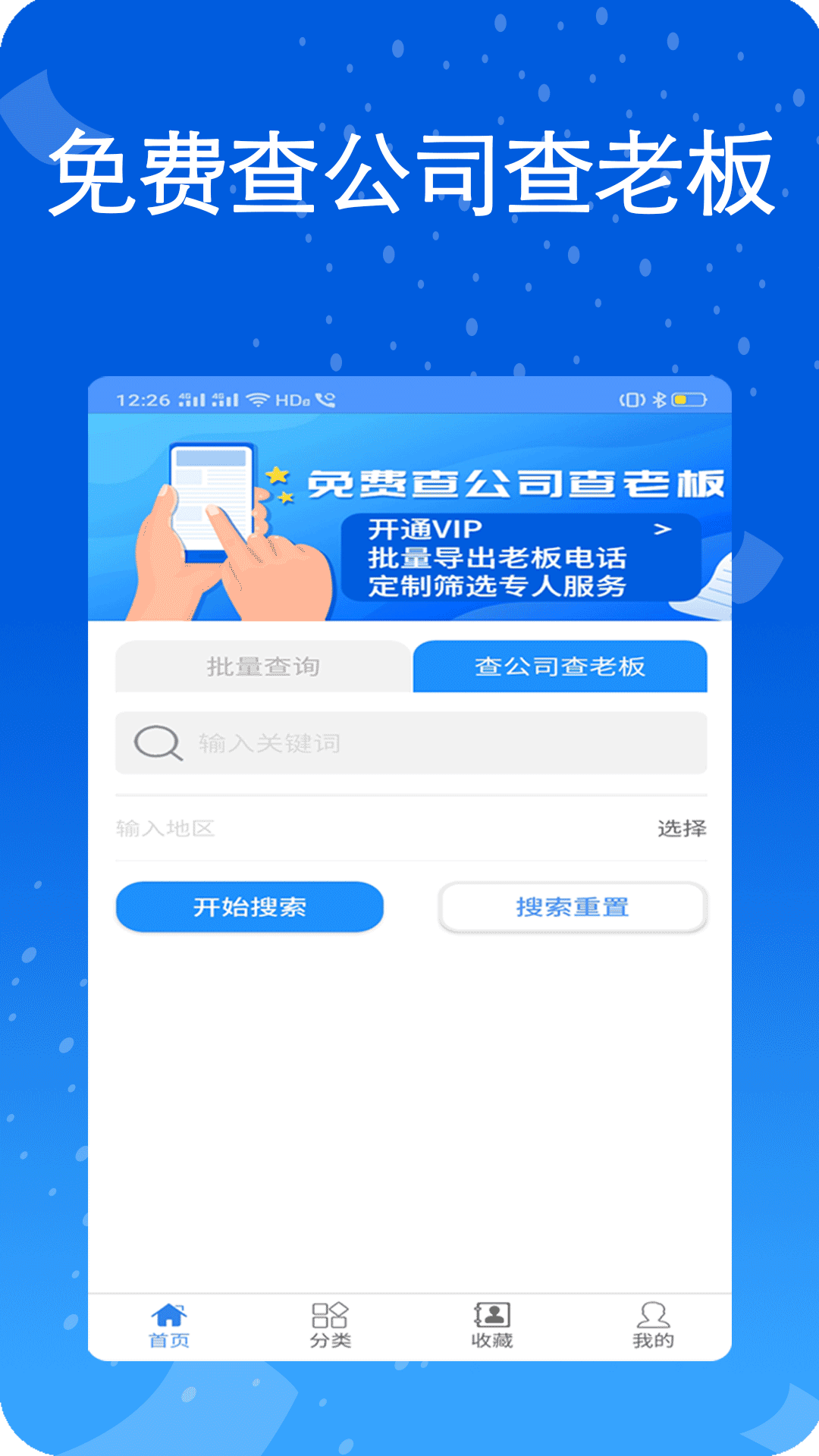 天网查企业电话截图