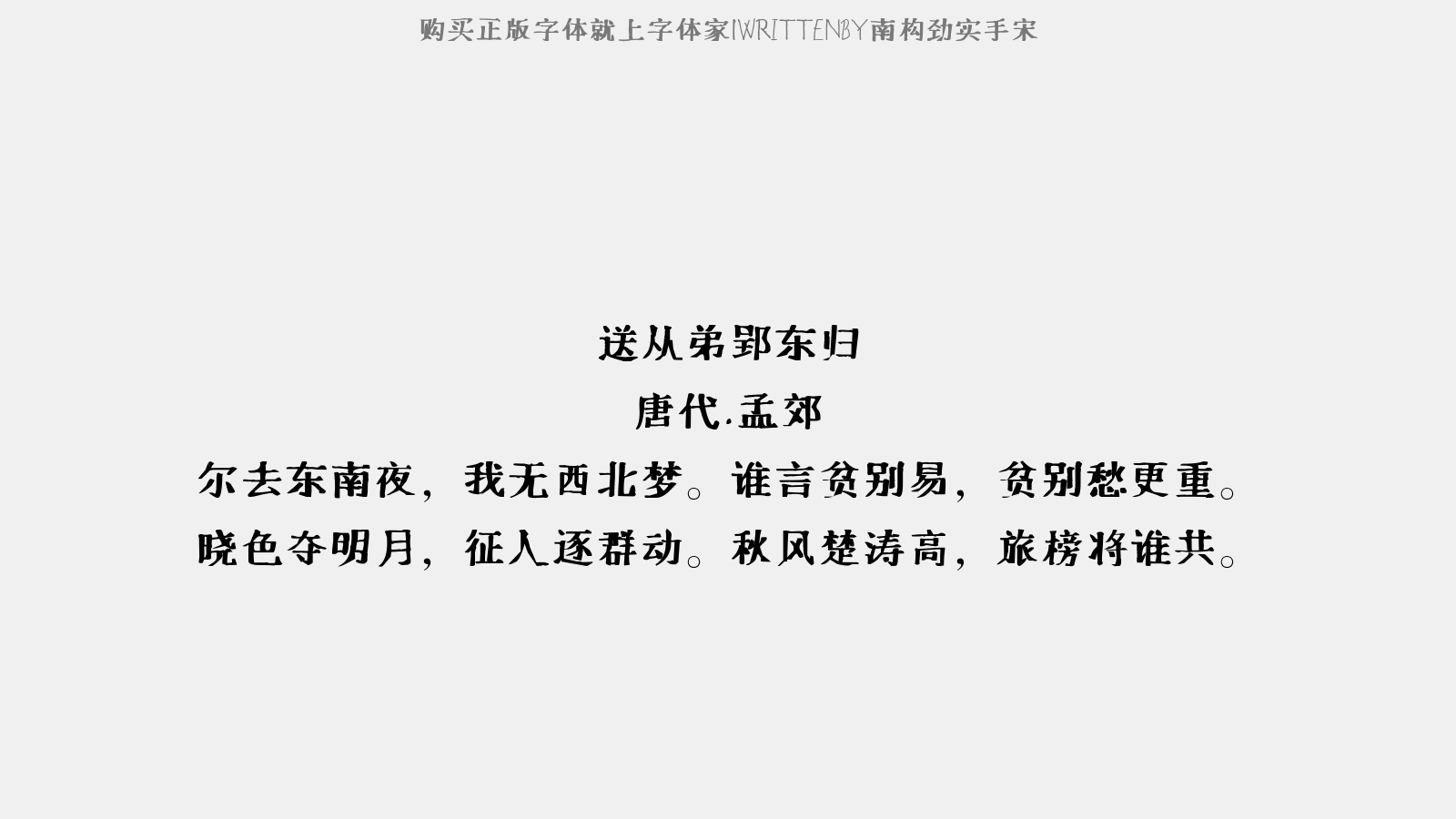 南构劲实手宋截图