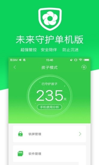 未来守护单机版电脑版截图