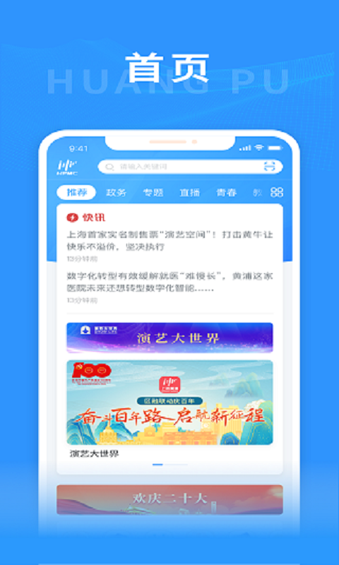 上海黄浦截图