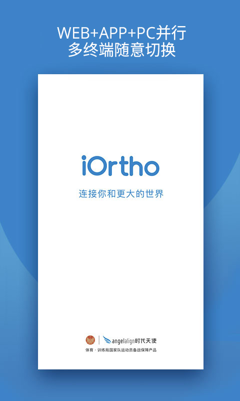 iOrtho截图