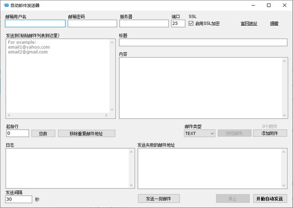 Auto Email Sender截图
