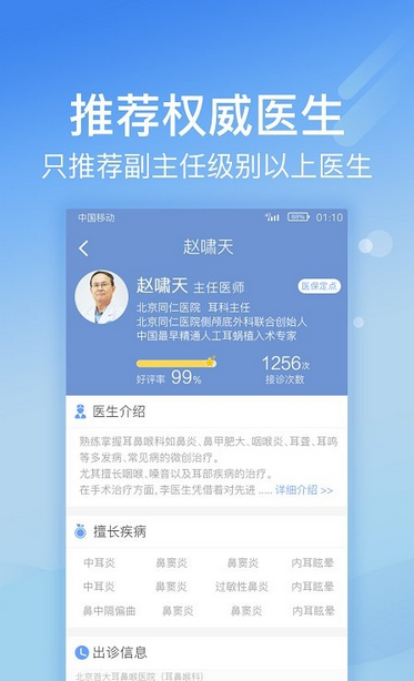 114挂号网截图