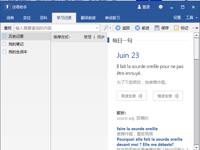 法语助手截图
