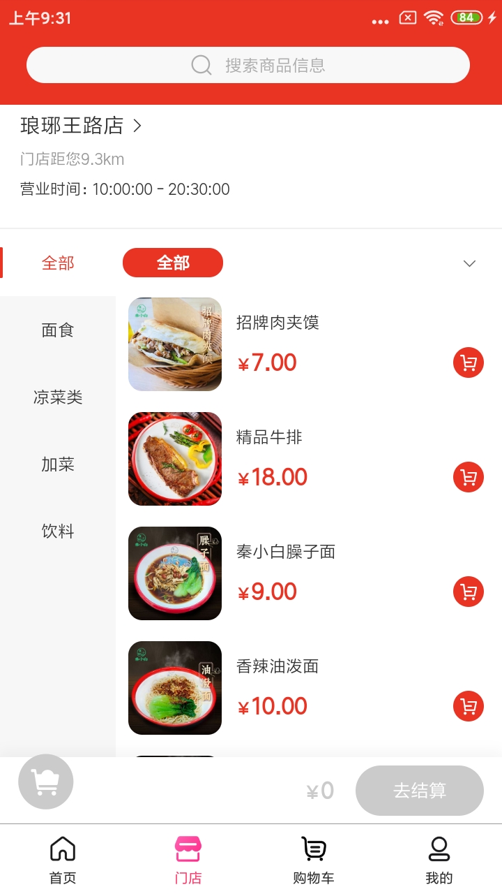 秦小白餐饮管理系统截图