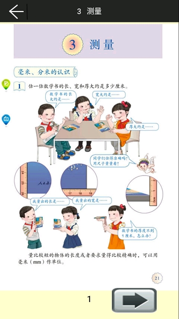 小学数学三年级上册电脑版截图