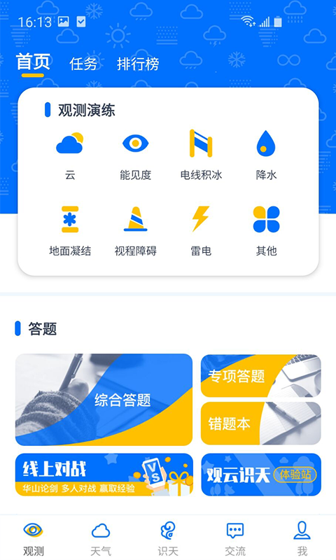 观测通截图