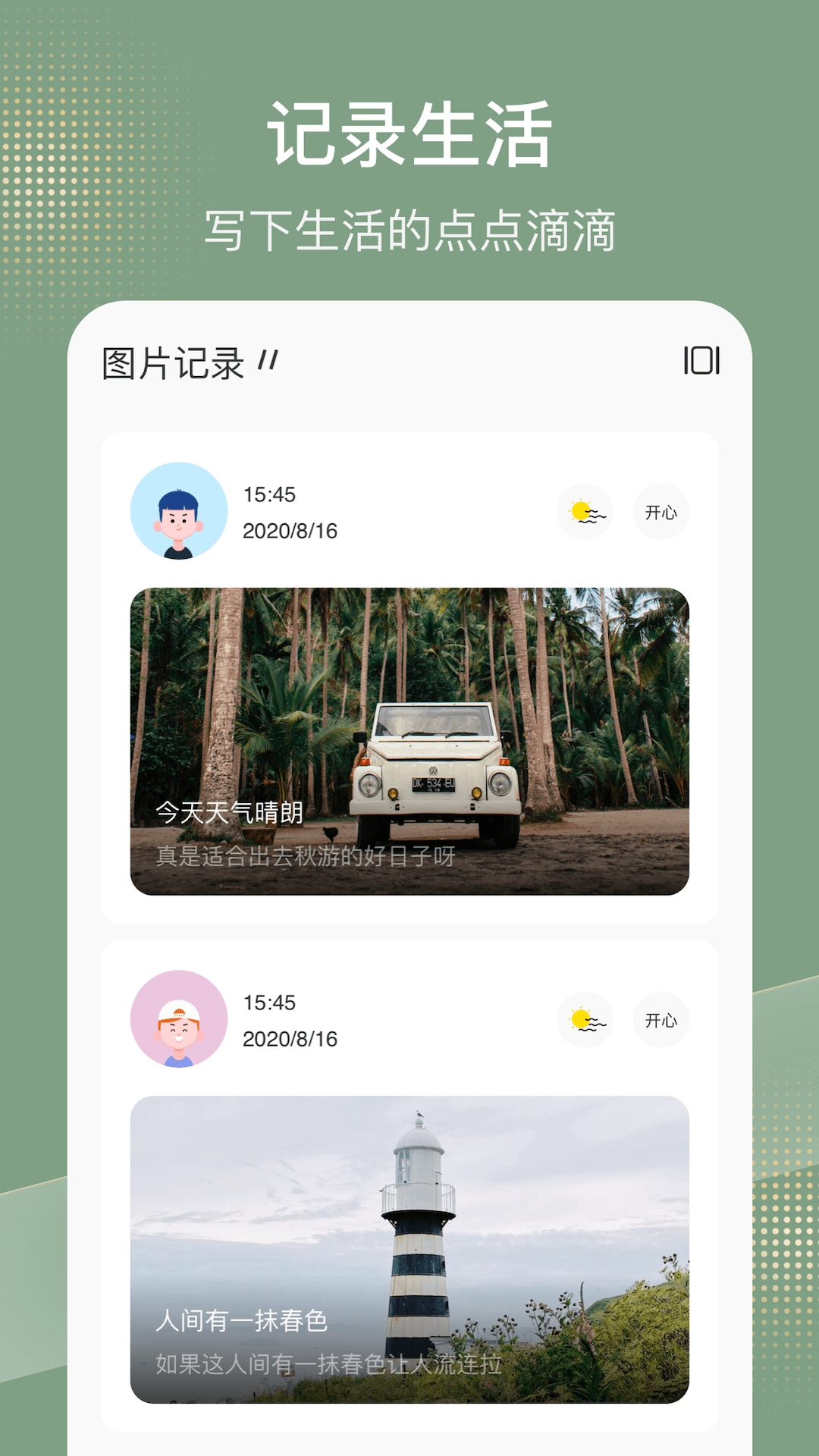 情绪树洞截图