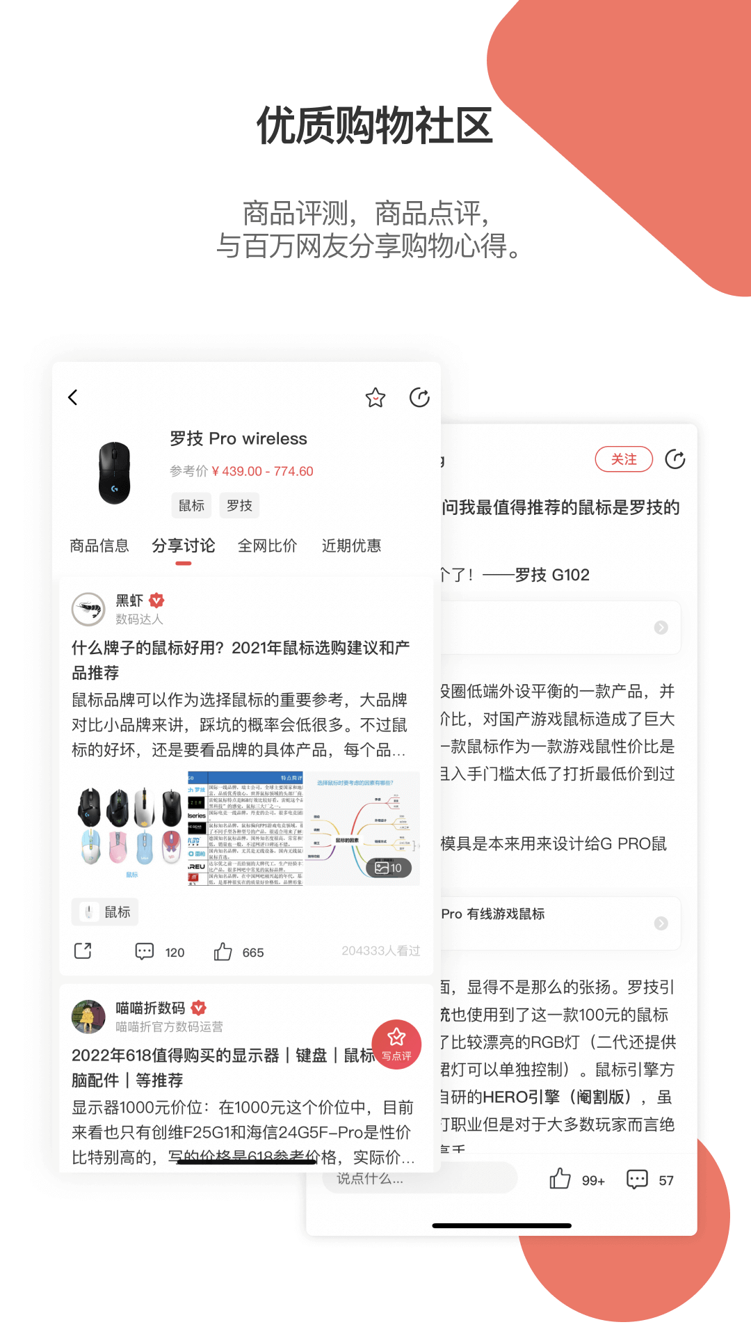 好物清单截图