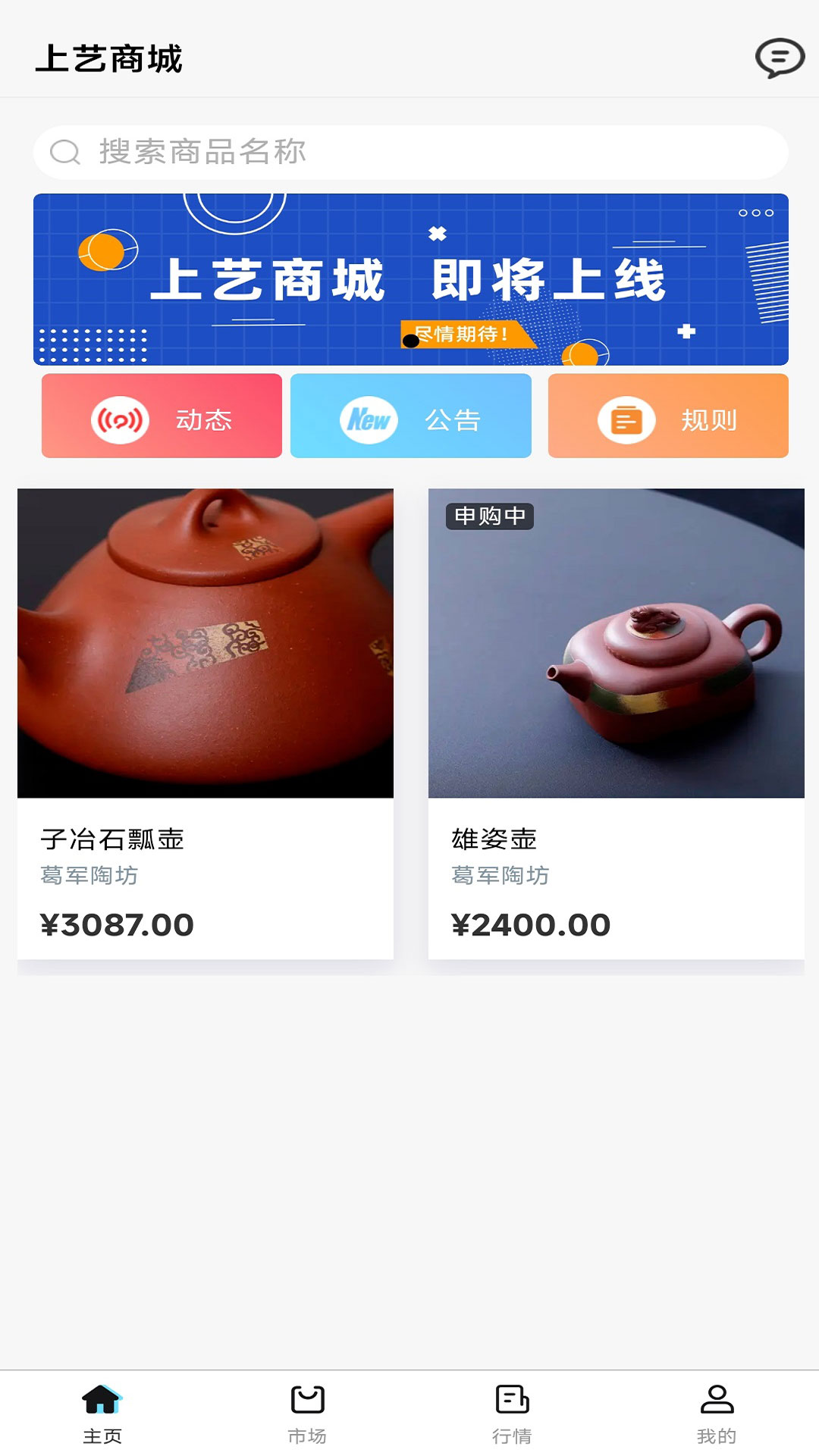 上艺商城截图