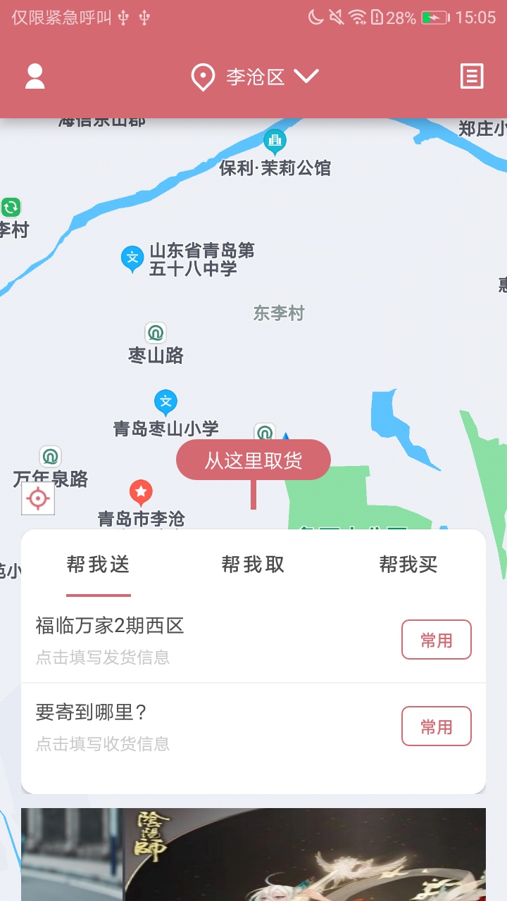 安克弗跑腿截图