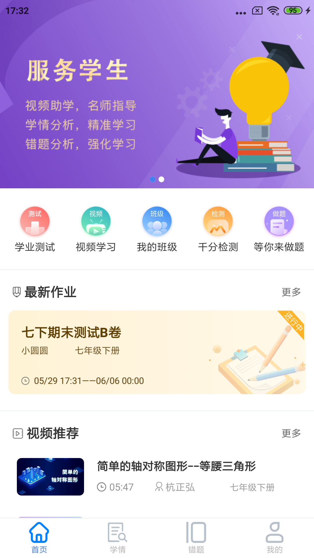 慧数学截图