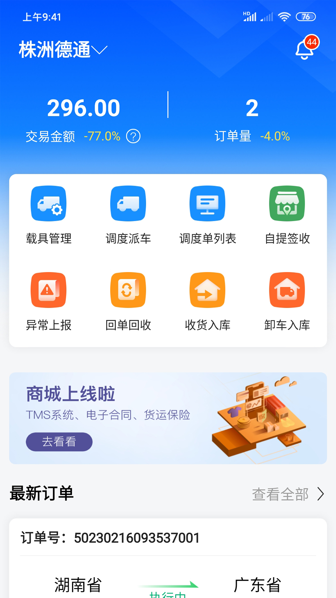 物流公社承运商截图