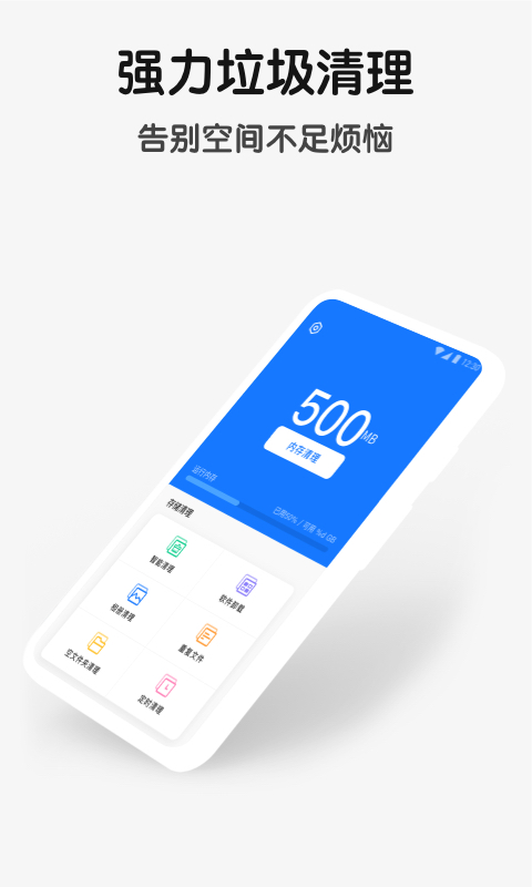 手机清理管家截图