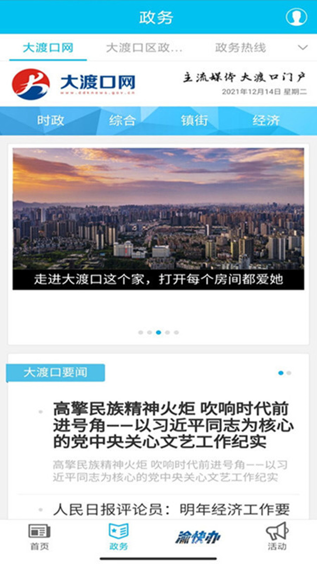 大渡口之声截图