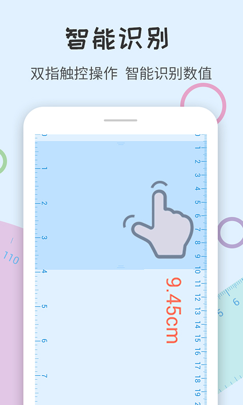尺子量角器截图