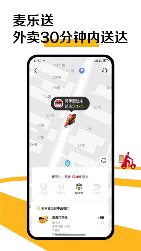 麦当劳官方手机订餐APP截图