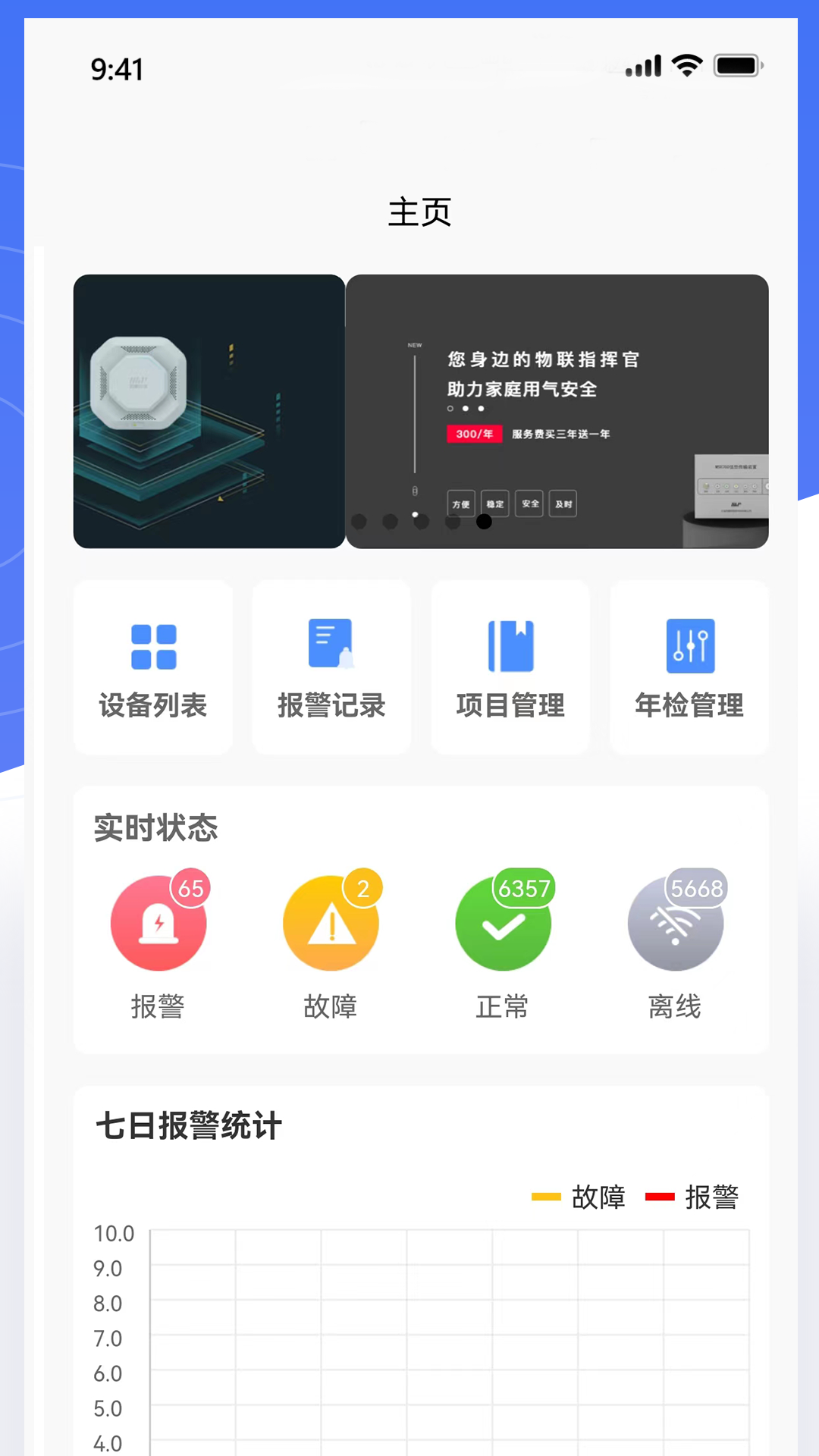 明厦智慧燃气企业版截图