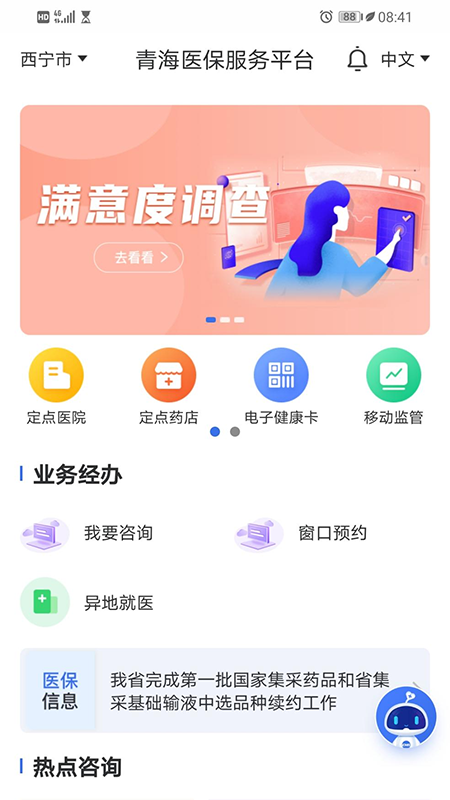 青海医保截图