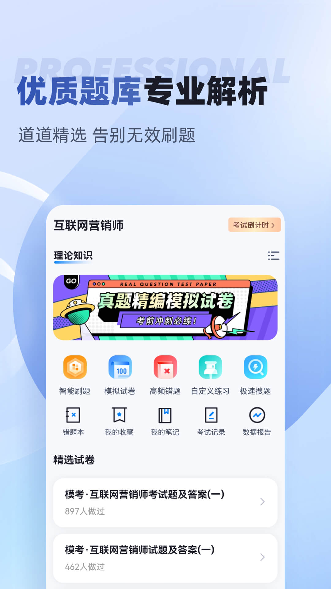 互联网营销师考试聚题库截图