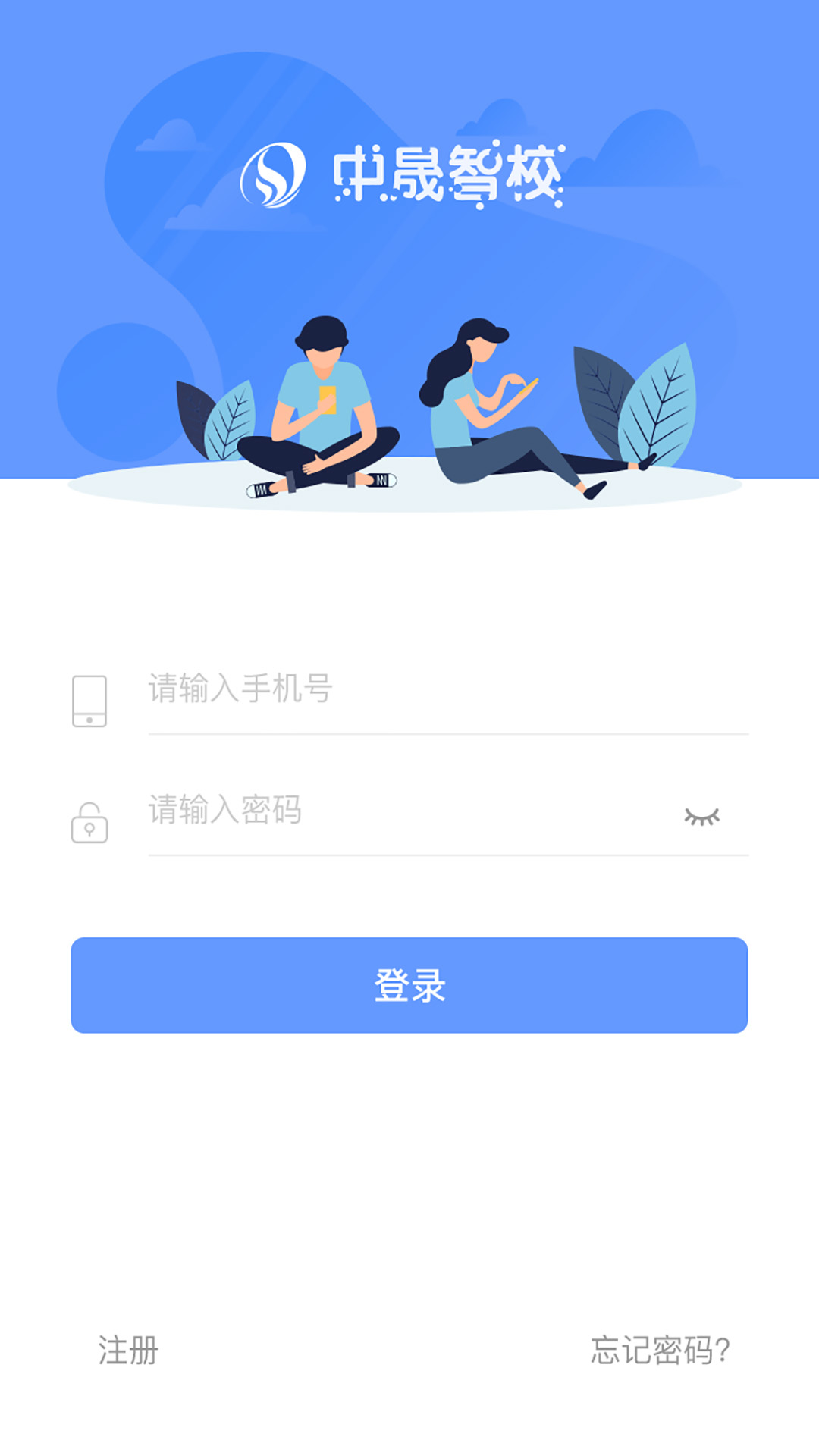 中晟智校截图