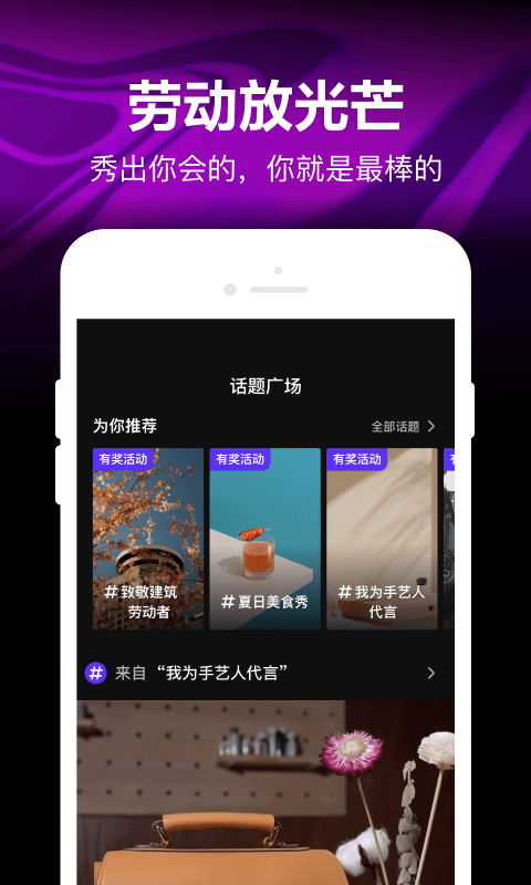 腾讯微视-短视频创作与分享截图