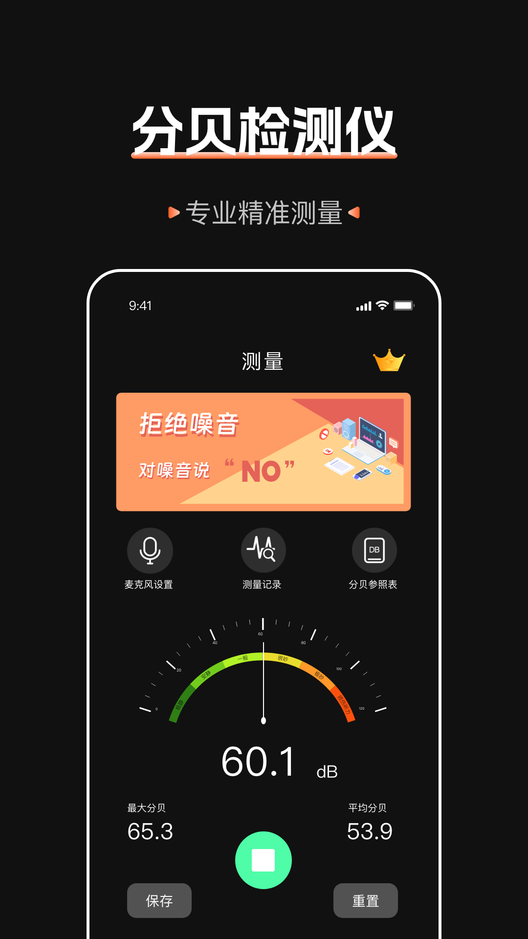 标准噪音分贝检测仪截图