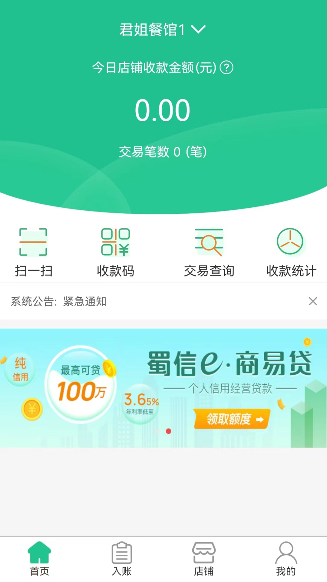 惠支付商户版截图