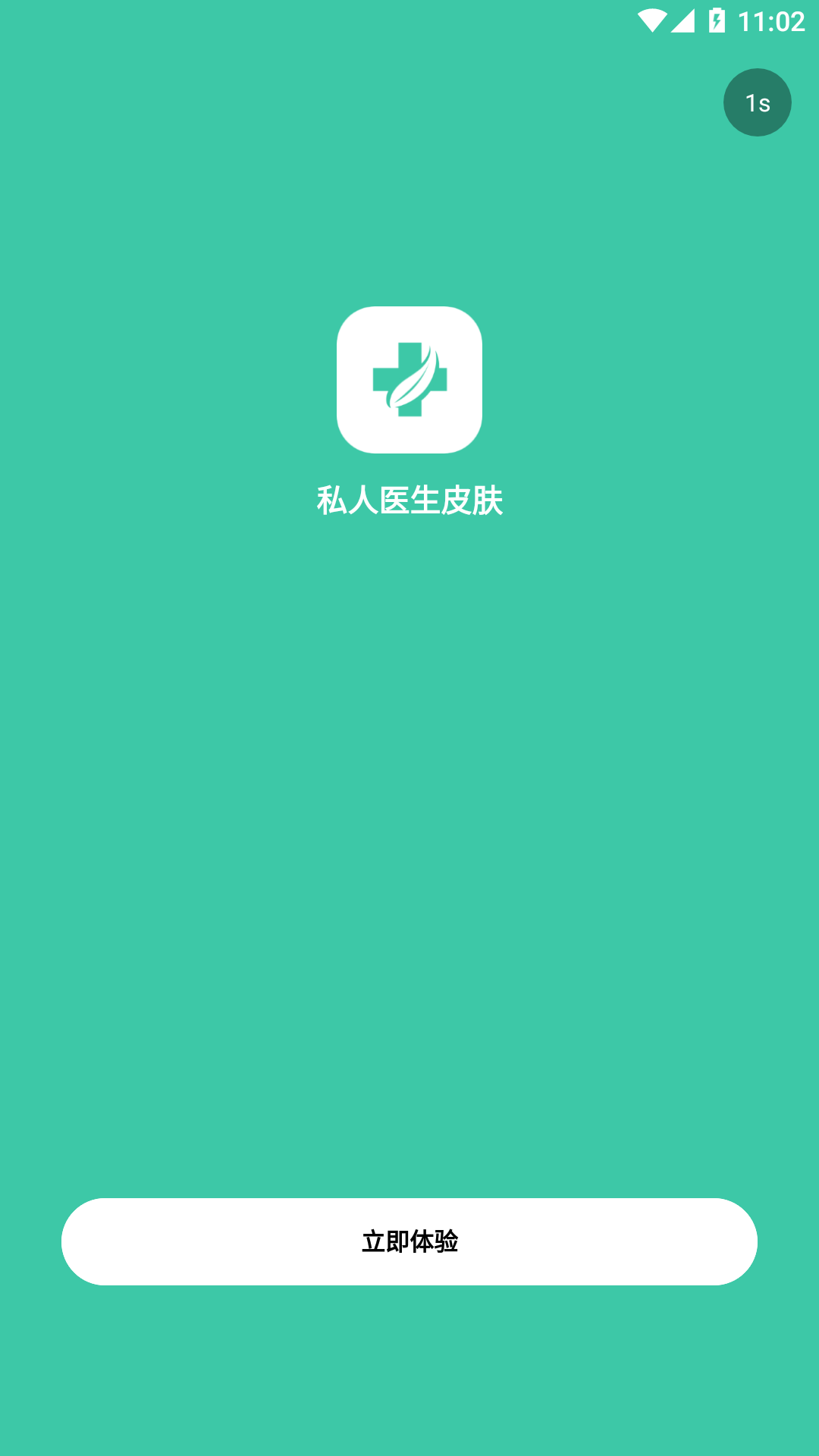 私人医生皮肤截图