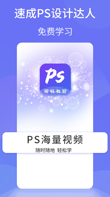 PS图片设计Pro截图