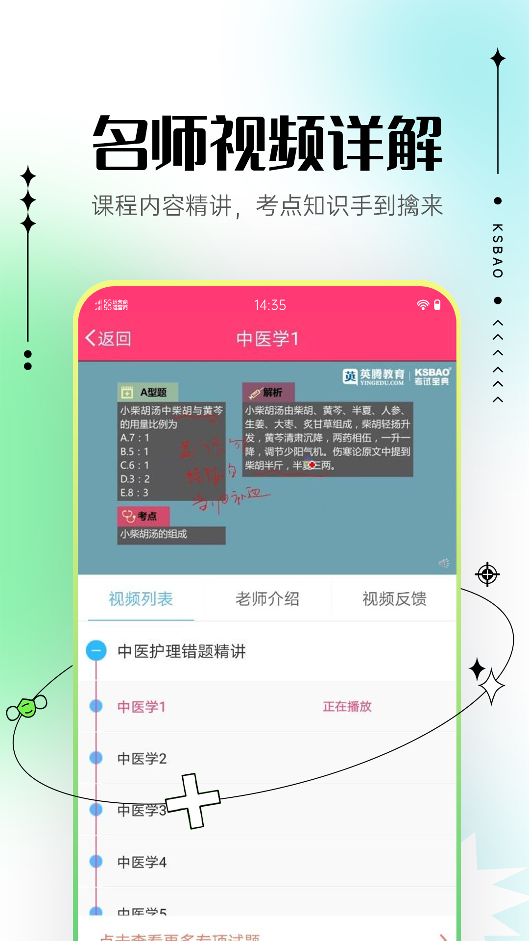 主管护师考试宝典截图