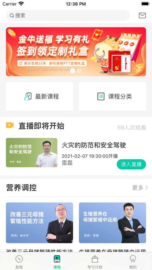 养猪学习院电脑版截图