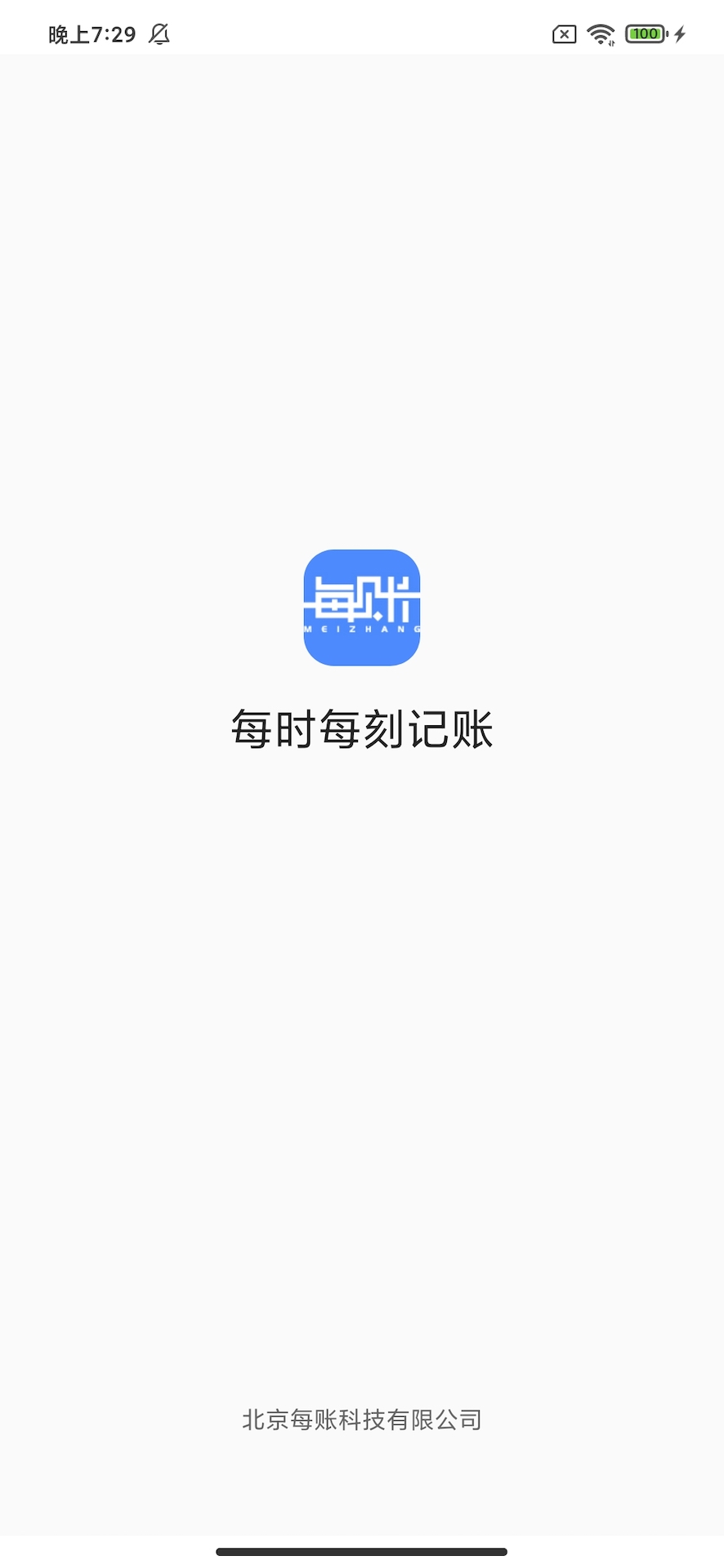 每账截图