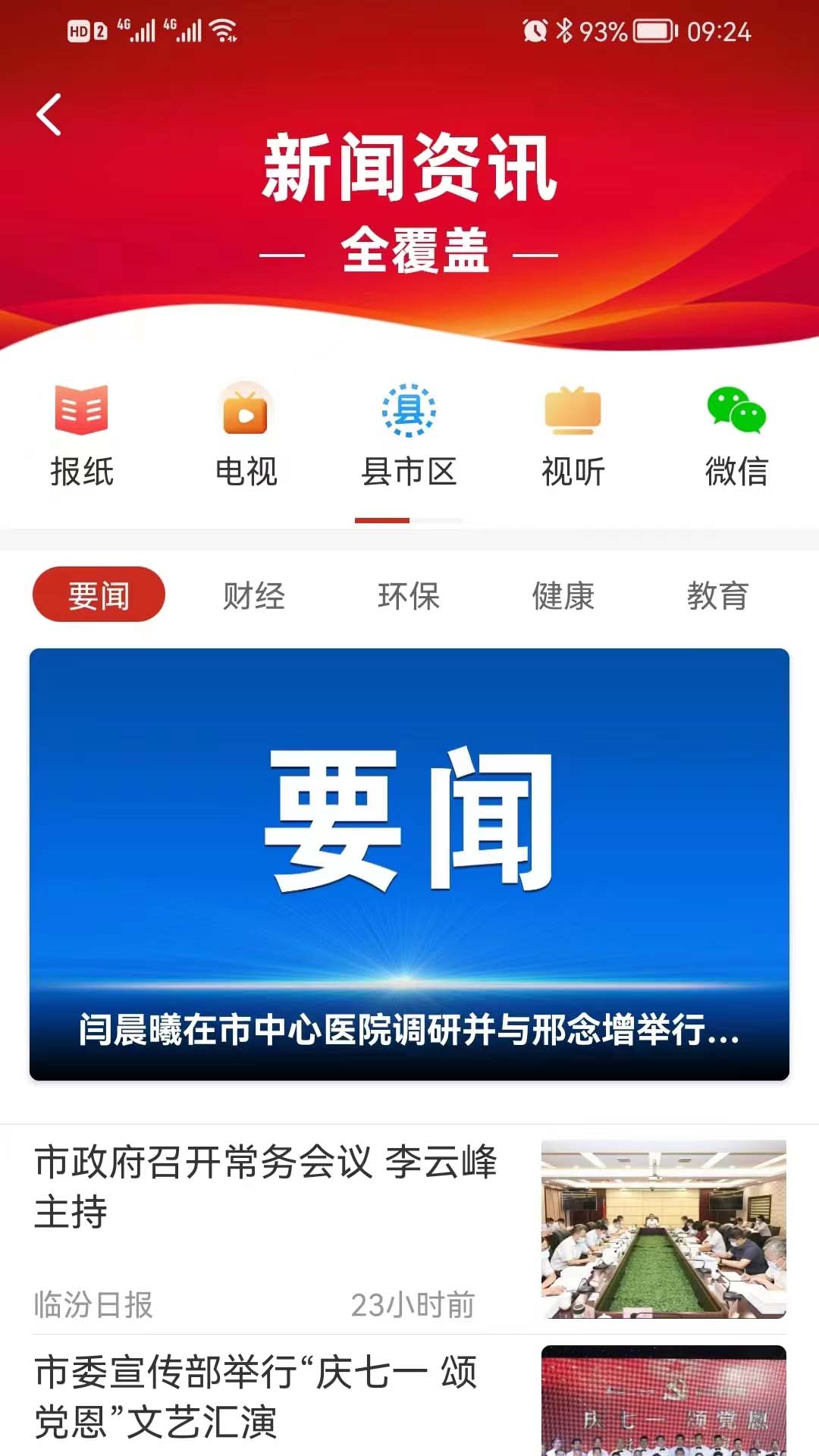 临汾云截图