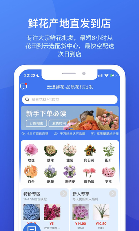 云选APP截图