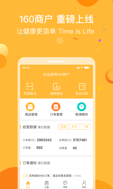 160商户截图