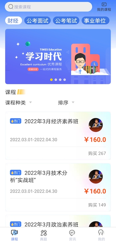 学习时代截图